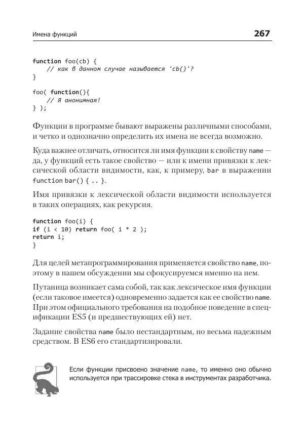 Кайл Симпсон - ES6 и не только - Страница № 267