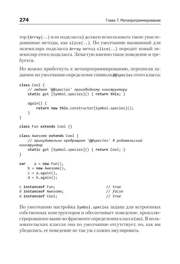Кайл Симпсон - ES6 и не только - Страница № 274