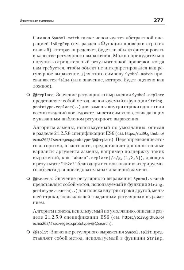 Кайл Симпсон - ES6 и не только - Страница № 277