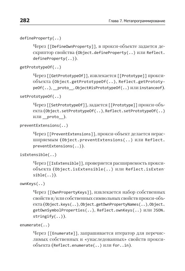 Кайл Симпсон - ES6 и не только - Страница № 282