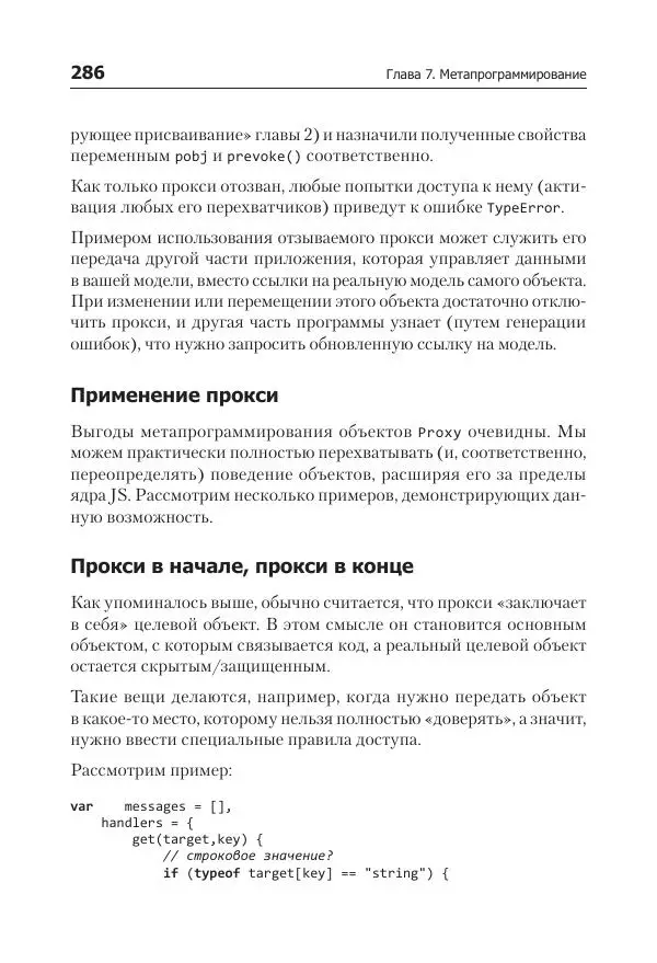 Кайл Симпсон - ES6 и не только - Страница № 286