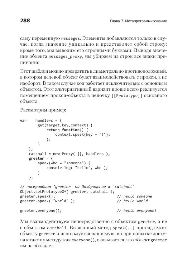 Кайл Симпсон - ES6 и не только - Страница № 288