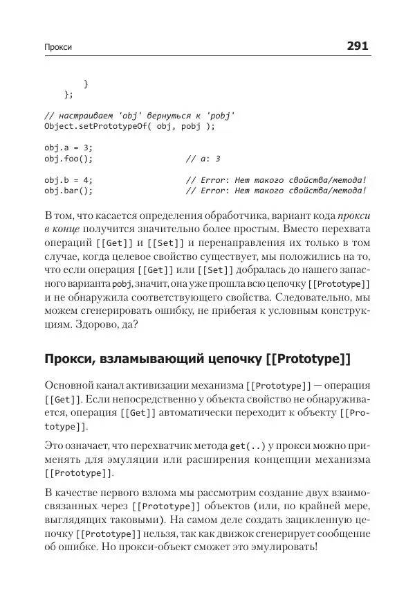 Кайл Симпсон - ES6 и не только - Страница № 291