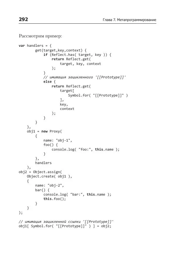Кайл Симпсон - ES6 и не только - Страница № 292