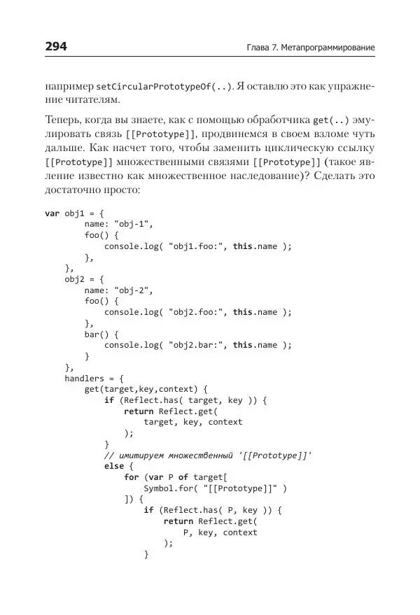 Кайл Симпсон - ES6 и не только - Страница № 294