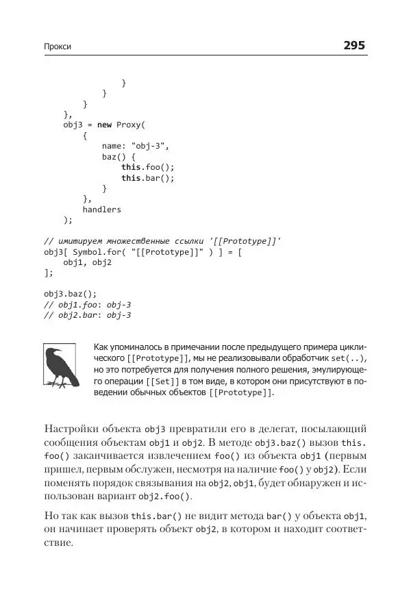 Кайл Симпсон - ES6 и не только - Страница № 295