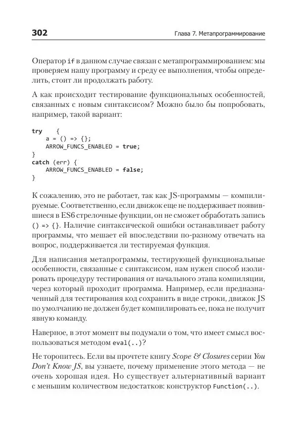 Кайл Симпсон - ES6 и не только - Страница № 302