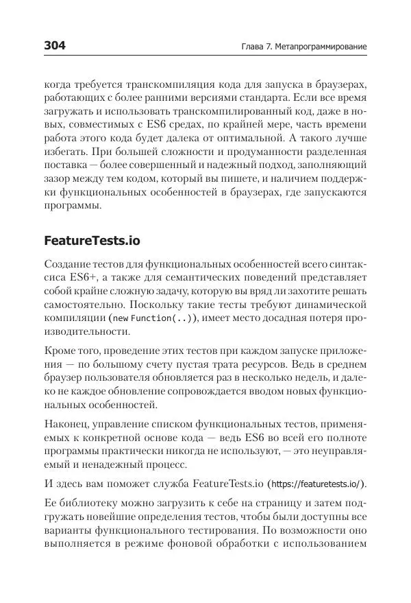 Кайл Симпсон - ES6 и не только - Страница № 304