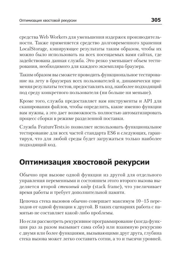 Кайл Симпсон - ES6 и не только - Страница № 305