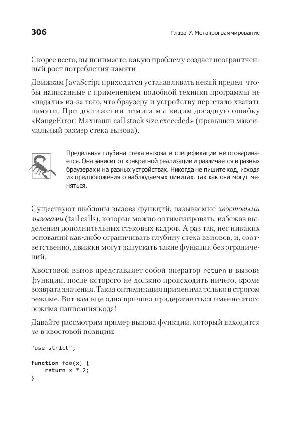 Кайл Симпсон - ES6 и не только - Страница № 306