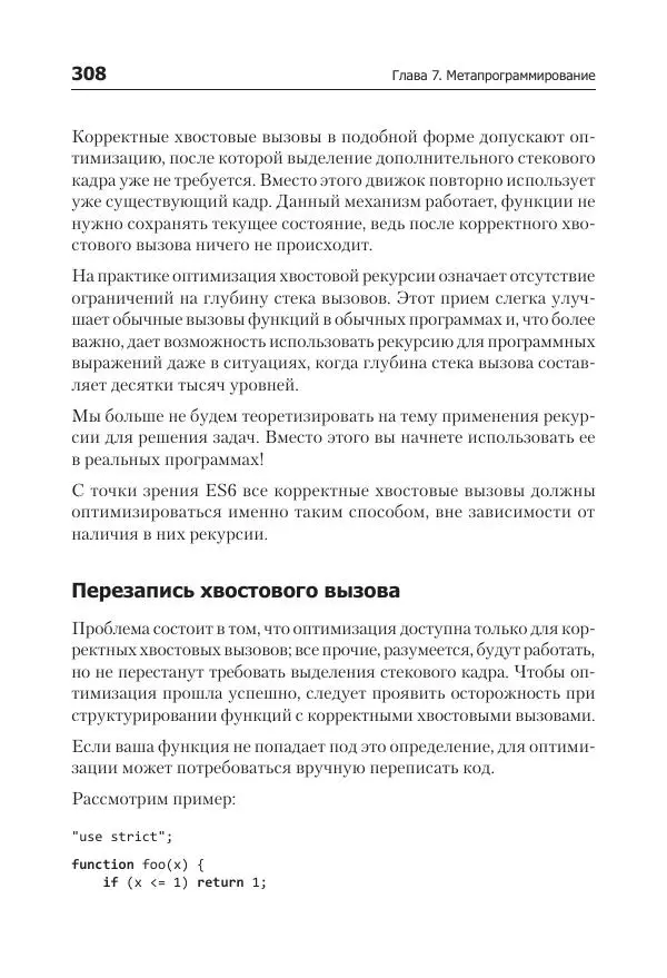 Кайл Симпсон - ES6 и не только - Страница № 308