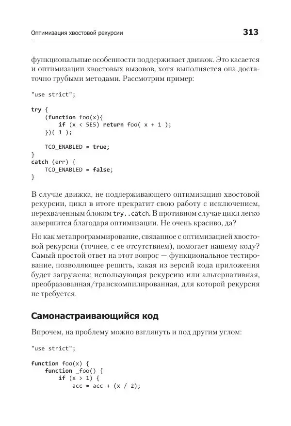 Кайл Симпсон - ES6 и не только - Страница № 313