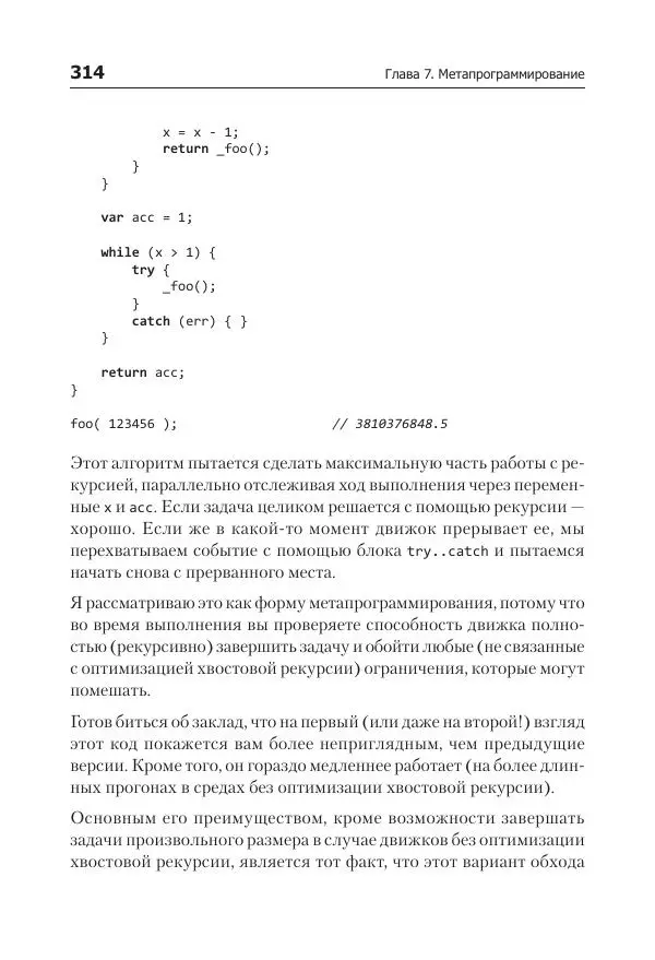 Кайл Симпсон - ES6 и не только - Страница № 314