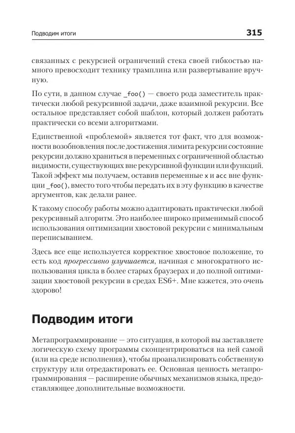 Кайл Симпсон - ES6 и не только - Страница № 315