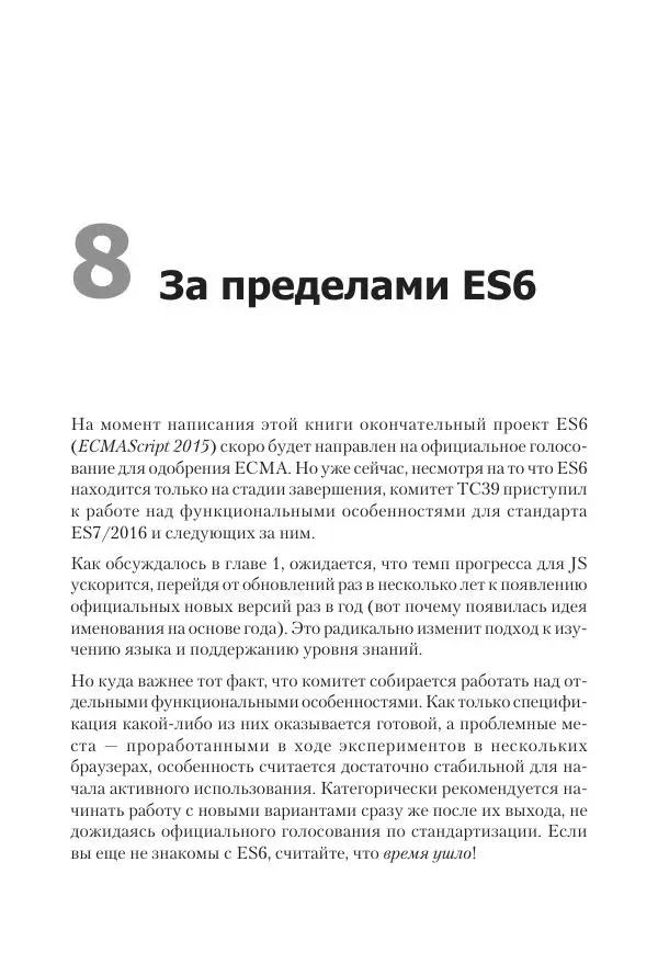 Кайл Симпсон - ES6 и не только - Страница № 317
