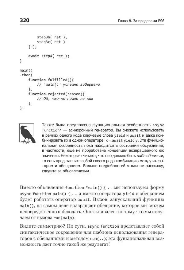 Кайл Симпсон - ES6 и не только - Страница № 320