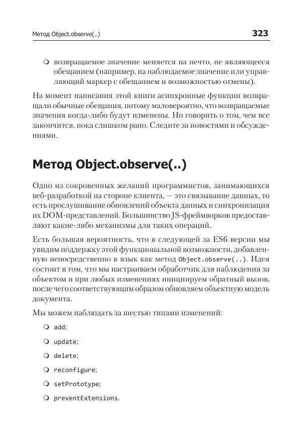 Кайл Симпсон - ES6 и не только - Страница № 323