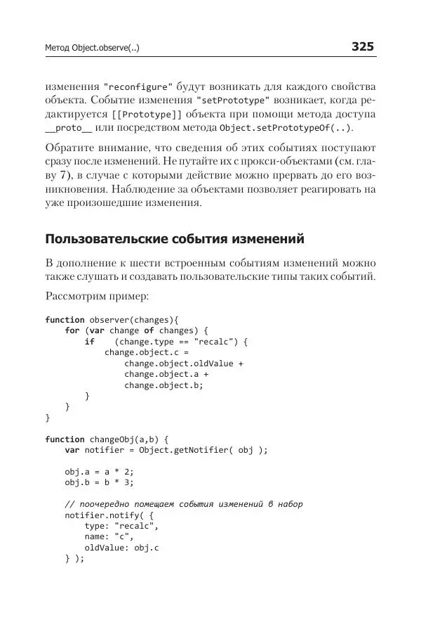 Кайл Симпсон - ES6 и не только - Страница № 325