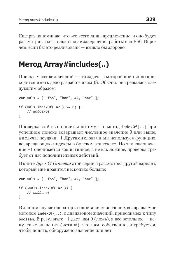 Кайл Симпсон - ES6 и не только - Страница № 329
