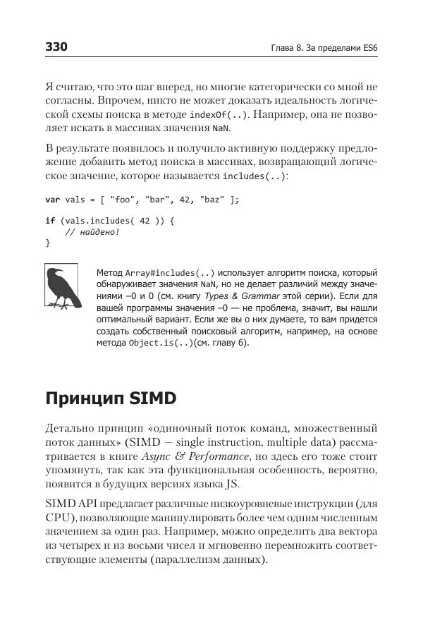 Кайл Симпсон - ES6 и не только - Страница № 330