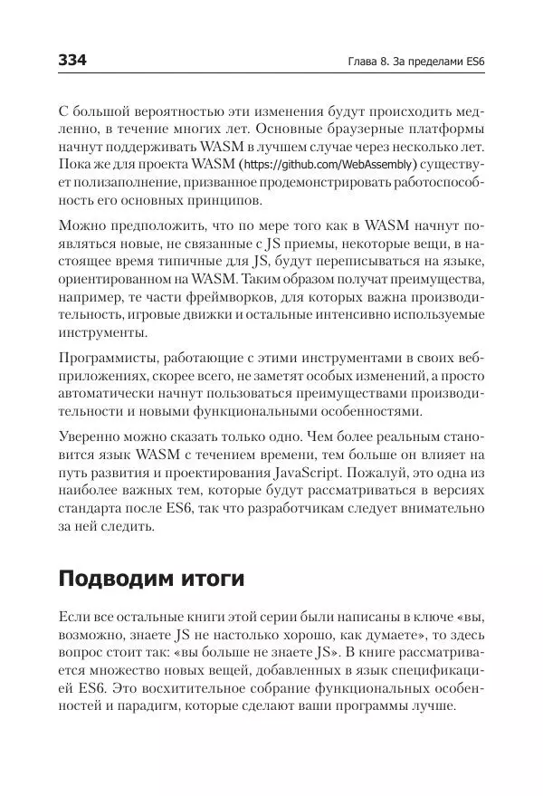 Кайл Симпсон - ES6 и не только - Страница № 334