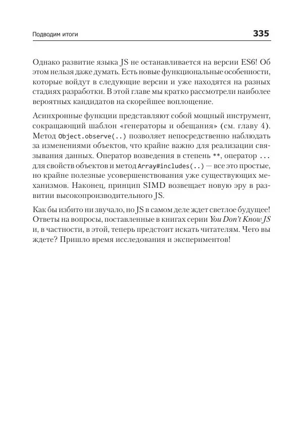 Кайл Симпсон - ES6 и не только - Страница № 335