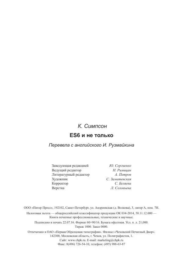 Кайл Симпсон - ES6 и не только - Страница № 336