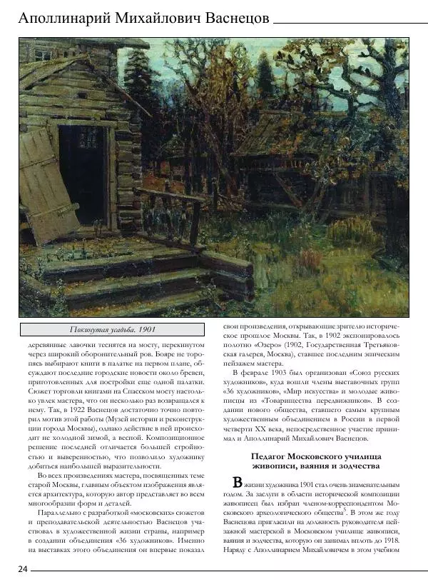  Автор неизвестен - Аполлинарий Михайлович Васнецов -</p> --