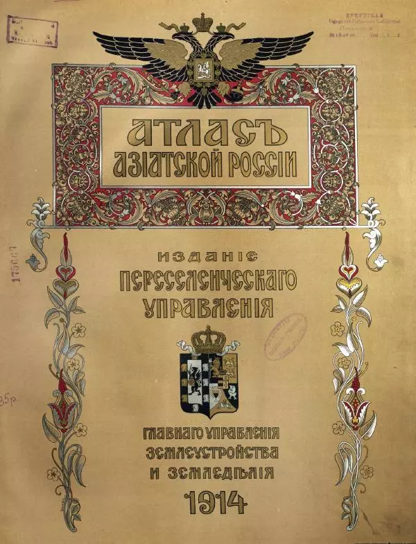  Автор неизвестен - Атласъ азиатской России - Страница № 1