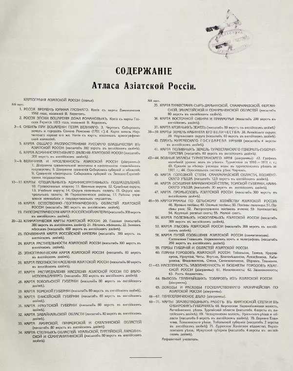  Автор неизвестен - Атласъ азиатской России - Страница № 2