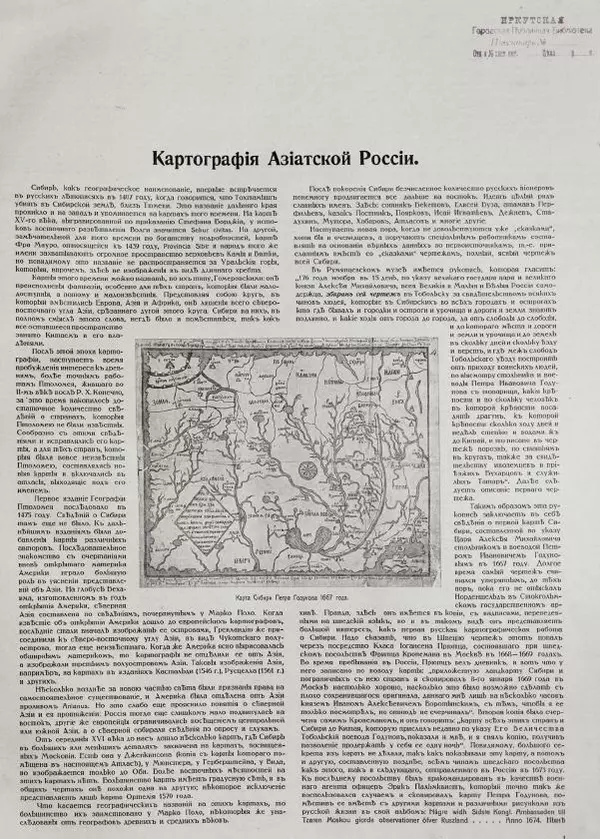  Автор неизвестен - Атласъ азиатской России - Страница № 3