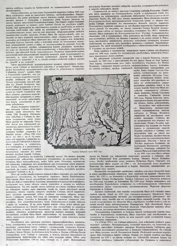  Автор неизвестен - Атласъ азиатской России - Страница № 4