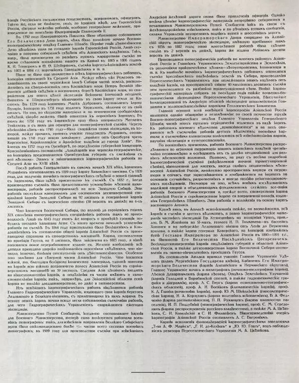  Автор неизвестен - Атласъ азиатской России - Страница № 6