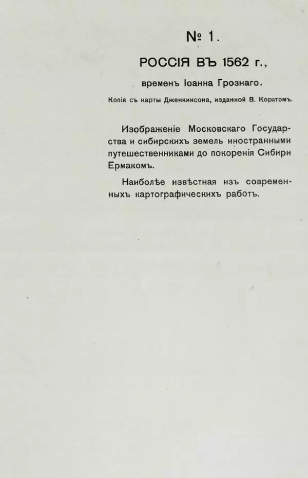  Автор неизвестен - Атласъ азиатской России - Страница № 7