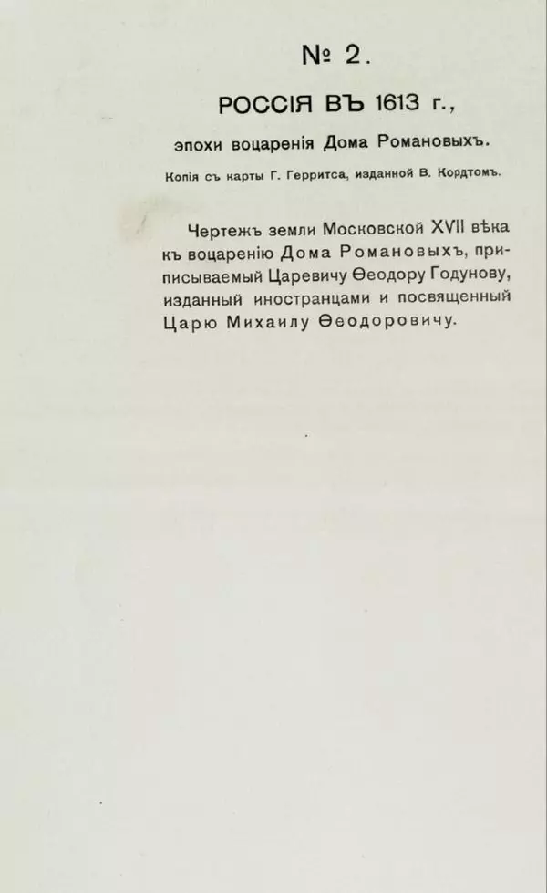  Автор неизвестен - Атласъ азиатской России - Страница № 9