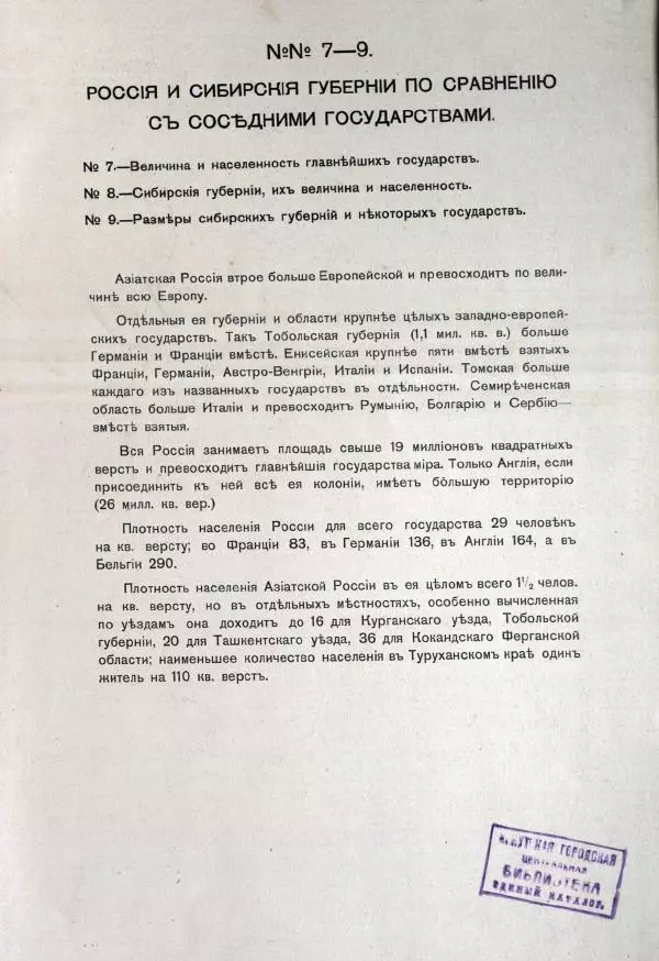  Автор неизвестен - Атласъ азиатской России - Страница № 20