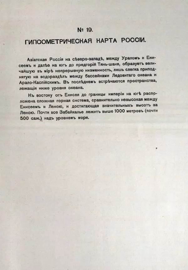  Автор неизвестен - Атласъ азиатской России - Страница № 31