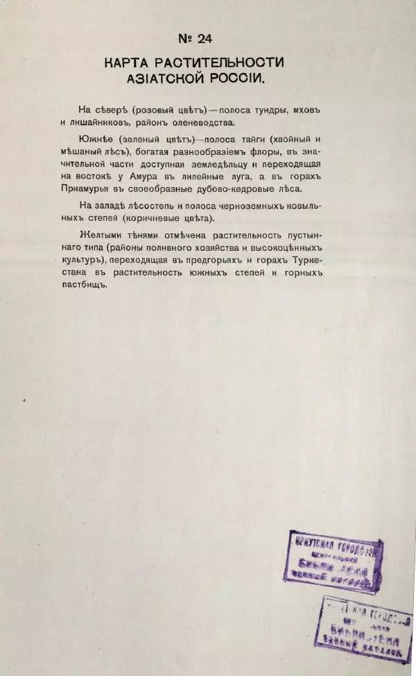  Автор неизвестен - Атласъ азиатской России - Страница № 38