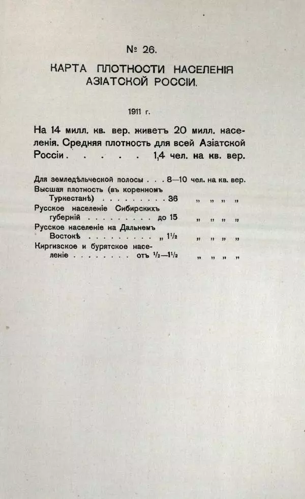  Автор неизвестен - Атласъ азиатской России - Страница № 42