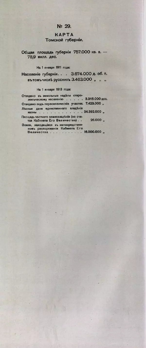  Автор неизвестен - Атласъ азиатской России - Страница № 48