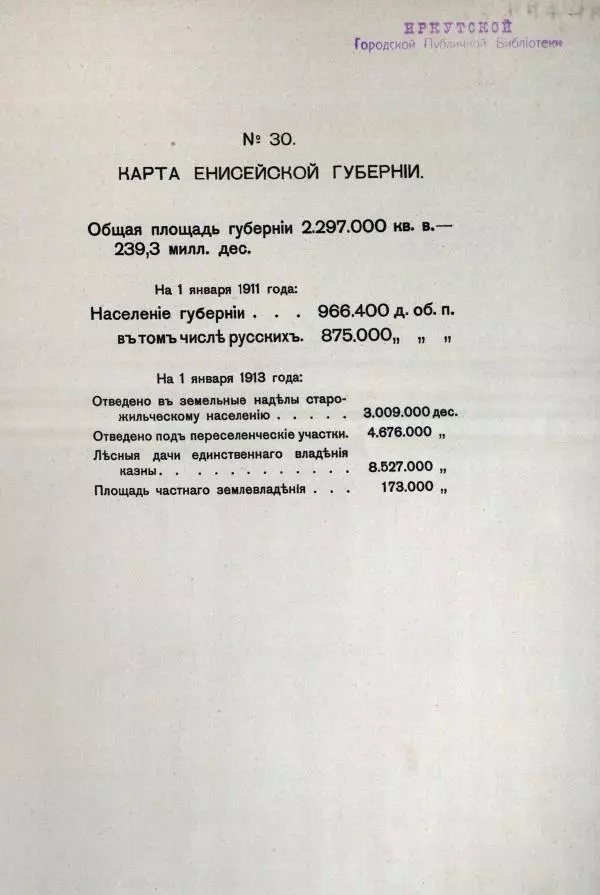  Автор неизвестен - Атласъ азиатской России - Страница № 50
