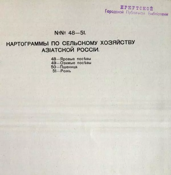  Автор неизвестен - Атласъ азиатской России - Страница № 83