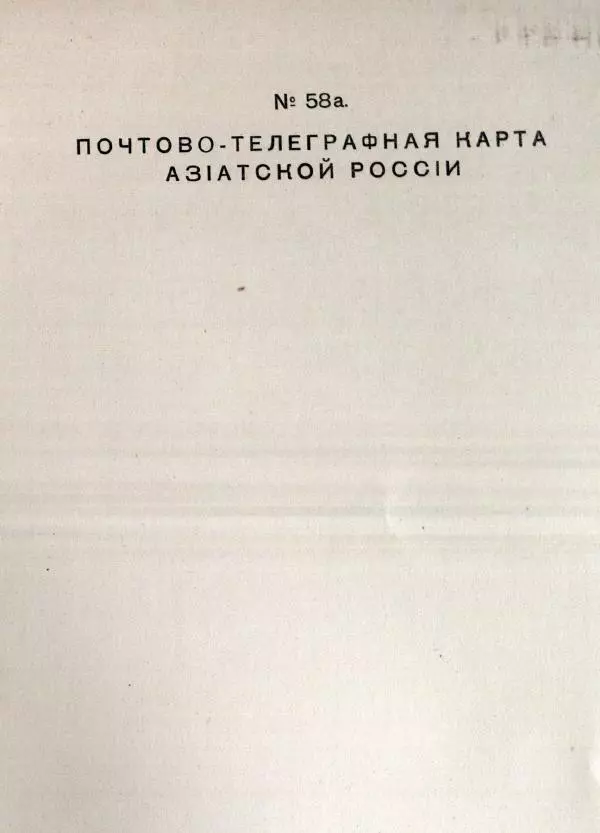  Автор неизвестен - Атласъ азиатской России - Страница № 93