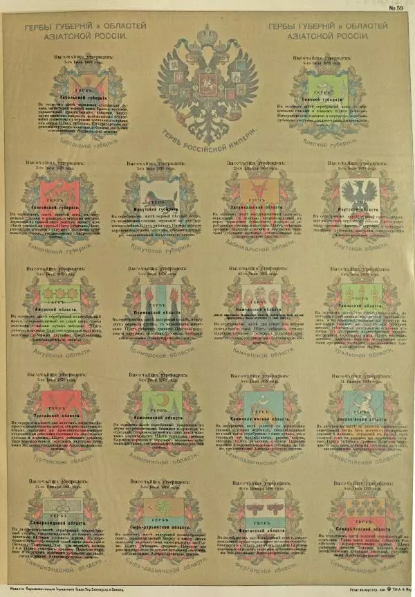  Автор неизвестен - Атласъ азиатской России - Страница № 95