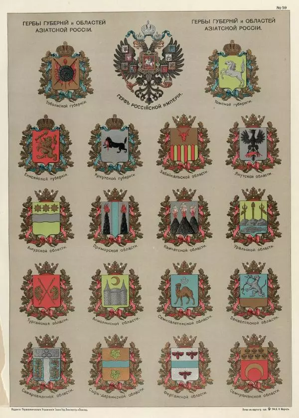  Автор неизвестен - Атласъ азиатской России - Страница № 96