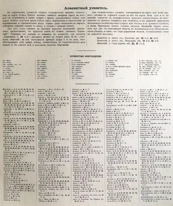  Автор неизвестен - Атласъ азиатской России - Страница № 117