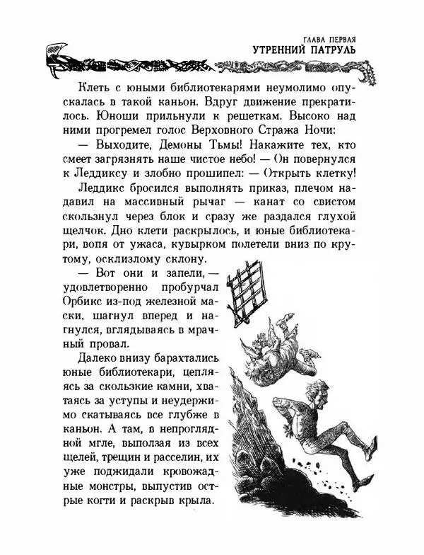 Пол Стюарт - Академик Вокс - Страница № 28