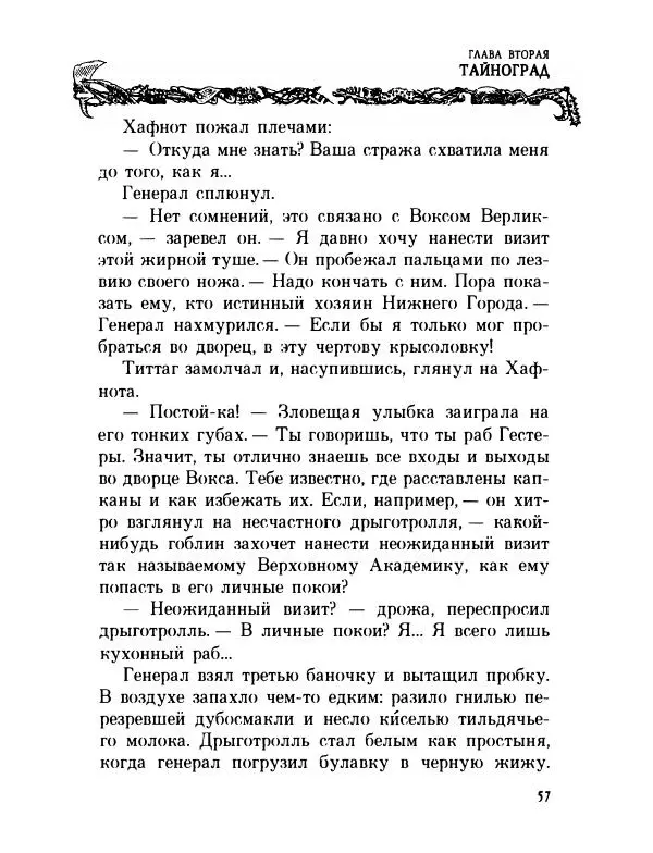 Пол Стюарт - Академик Вокс - Страница № 62