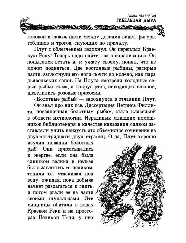 Пол Стюарт - Академик Вокс - Страница № 104
