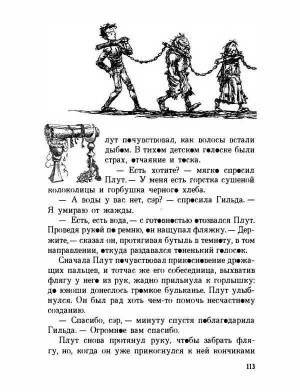 Пол Стюарт - Академик Вокс - Страница № 118